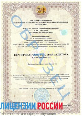 Образец сертификата соответствия аудитора №ST.RU.EXP.00006174-1 Кстово Сертификат ISO 22000